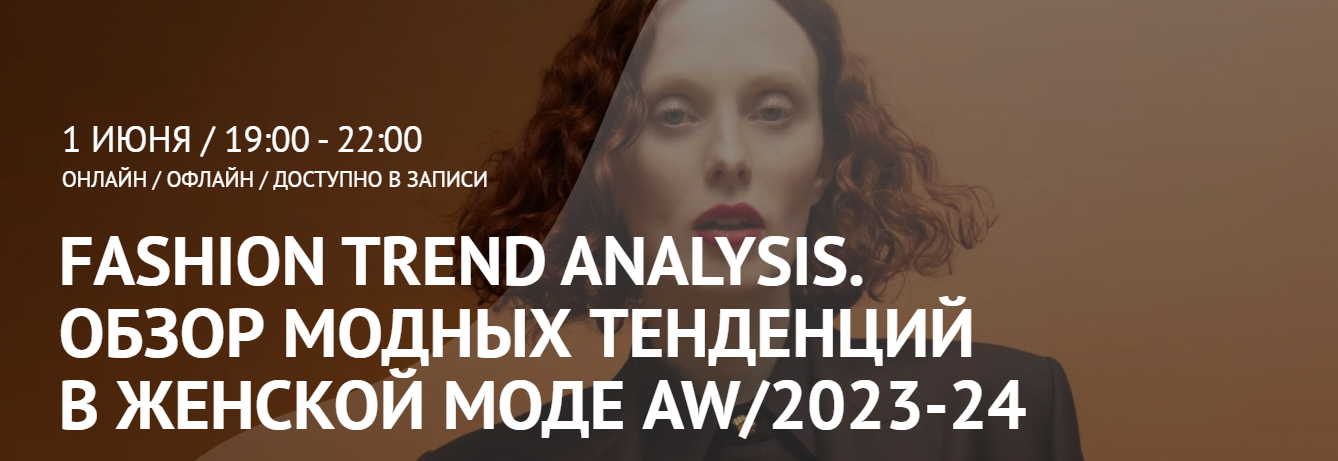 [ArtImage] Татьяна Кулахметова -Fashion Trend Anal_0.png